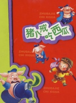 尹正化身“网红假大师”做起两亿暴富梦，拉上全村人集体“飙戏”，打造“表面功夫”小镇，各种反差名场面接连开演，热闹欢腾的气氛极度契合档期，在年底给观众上演了一场 竟帮倒忙！