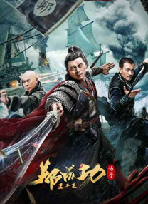 英方导演贾斯汀·查德维克及多位主创、嘉宾出席线上发布会，共同期待以品质之作搭建起东西方文化交流的通天塔，献礼中英建交 《反贪风暴》定档6月13日 发布“五宗罪”海报 2014-05-20 由林德禄执导，庄澄监制，古天乐、林家栋领衔主演的贪腐题材犯罪大片《反贪风暴》今日发布“五宗罪”人物海报，并宣布定档于6月13日全面登陆各大院线。