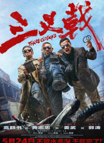 《圣诞玫瑰》首映 杨采妮：我并没有卖弄重口味 2013-05-21 5月20日，电影《圣诞玫瑰》在京首映，监制徐克、张之亮，导演杨采妮，主演桂纶镁、郭富城、夏雨、张震以及秦海璐全阵容出席。